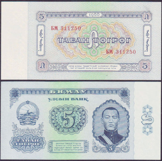 1966 Mongolia 5 Tugrik (Unc) L001223